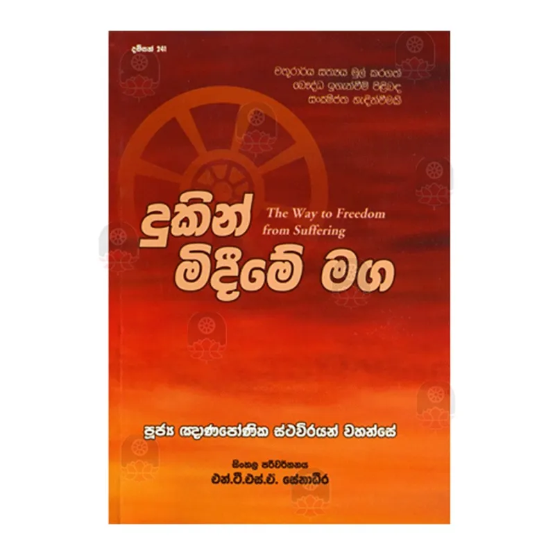 Dukin Mideeme Maga | Buy Online | BuddhistCC Online BookShop