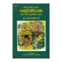 Sithata Badha Karana Panchaneewarana saha ewa jayaganna hati