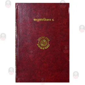 Sanyuktha Nikaya 4