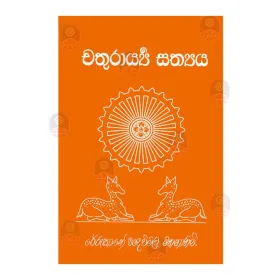 chathurarya Sathyaya