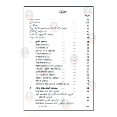 chathurarya Sathyaya