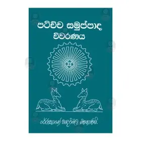Patichcha Samuppada Vivaranaya