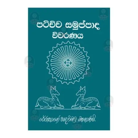 Patichcha Samuppada Vivaranaya