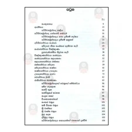 Patichcha Samuppada Vivaranaya