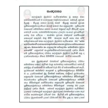 Patichcha Samuppada Vivaranaya