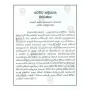 Patichcha Samuppada Vivaranaya