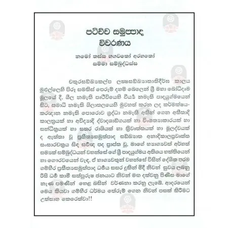 Patichcha Samuppada Vivaranaya