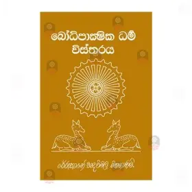 Bodhipakshika Dharma Wistharaya