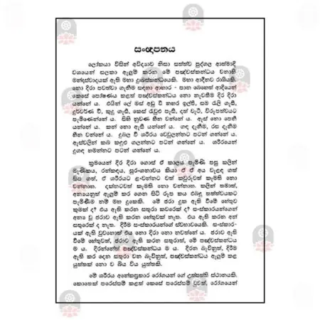 Bodhipakshika Dharma Wistharaya