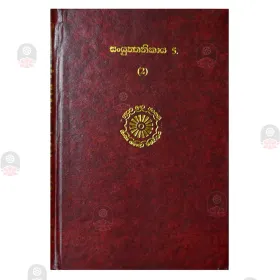Sanyuktha Nikaya 5-(2)