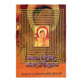 Manasa Pilibanda Bauddha Wiggrahaya