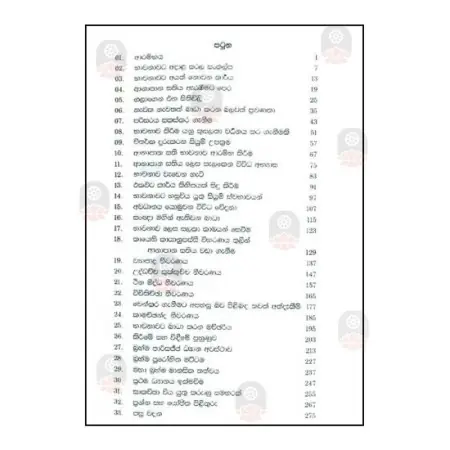 Bhavanavata Adala Prayogika Karunu