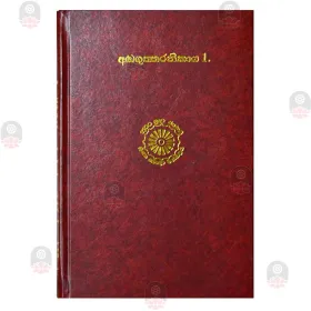 Anguththara Nikaya 1