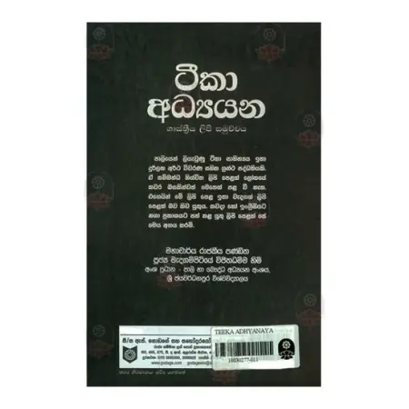 Teeka Adhyanaya