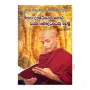 Mithya Drushtiyen Thora Sebe Bouddhayeku Wemu 1 | Books | BuddhistCC Online BookShop | Rs 280.00