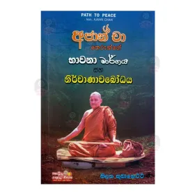 Ajhan Cha Therunge Bhawana Margaya Saha Nirwanawabodhaya