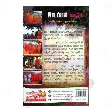 Maha Rahath Katha