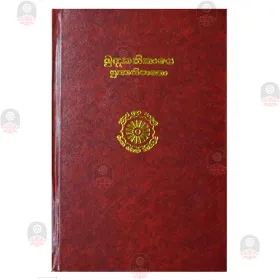 Kuddaka Nikaya (Suththanipatho)