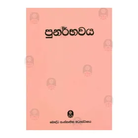 Punarbhavaya