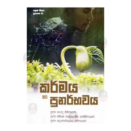 Karmaya Ha Punarbhavaya | Books | BuddhistCC Online BookShop | Rs 150.00