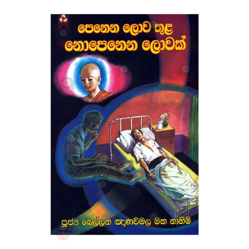 Penena Lowa Thula Nopenena Lowak Buy Online Buddhistcc Online Bookshop