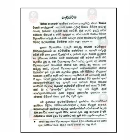 Wishwaya Widdyawa Ha Bududahama