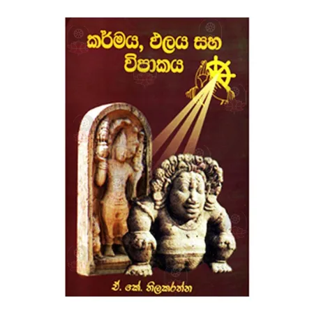 Karmaya, Palaya Saha Wipakaya | Books | BuddhistCC Online BookShop | Rs 300.00