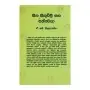 Sitha Sithuvili Saha Sathwaya