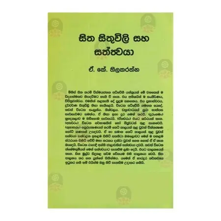 Sitha Sithuvili Saha Sathwaya
