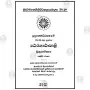 Thera - Theri Gatha Pali