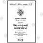 Vimana Waththu Pali - Petha Waththu Pali