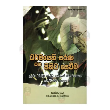 Dharmayehi Sarana Saha Pihita Seveema | Books | BuddhistCC Online BookShop | Rs 200.00