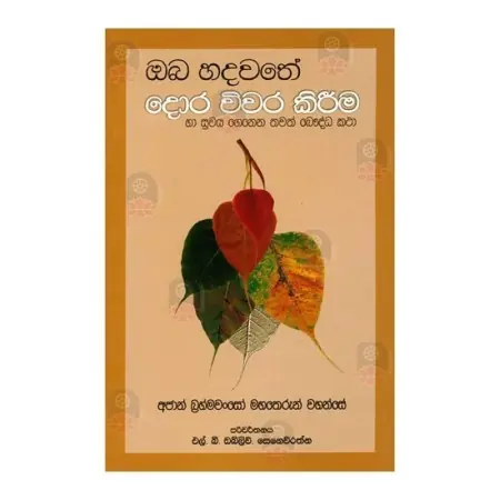 Oba Hadawathe Dora Wivara Kirima Ha Suvaya Genena Thavath Bauddha Katha