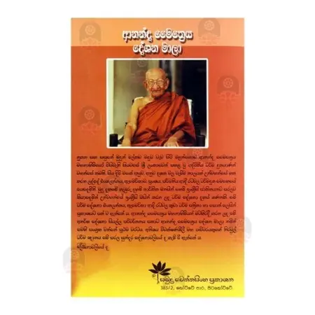 Ananda Maithriya Deshana Mala