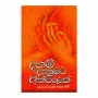 Dhaham Danumata Athwalak | Books | BuddhistCC Online BookShop | Rs 400.00
