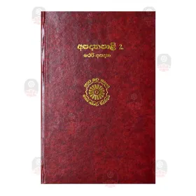 Apadana Pali (Theri Apadana) 2