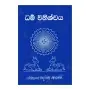 Dharma Vinishchaya