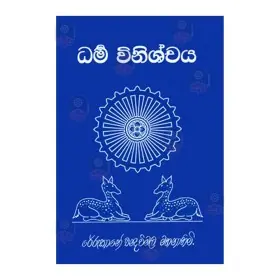 Dharma Vinishchaya