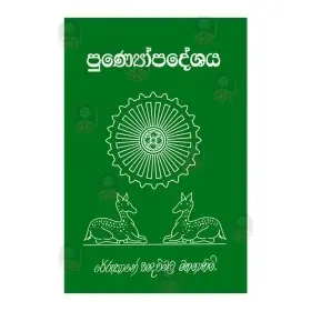 Punyopadeshaya