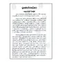 Punyopadeshaya