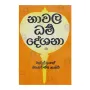 Nawala Dharma Deshana - 13 | Books | BuddhistCC Online BookShop | Rs 95.00