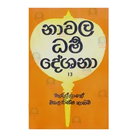 Nawala Dharma Deshana - 13