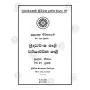 Buddhawansa Pali - Chariyapitaka Pali