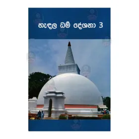 Hadala Dharma Deshana - 03