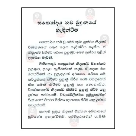 Sathyodaya