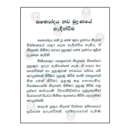 Sathyoodaya