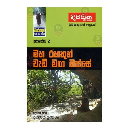 Maha Rahathun Wedi Maga Osse 02 | Books | BuddhistCC Online BookShop | Rs 325.00