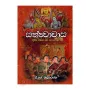Saththwawasa | Books | BuddhistCC Online BookShop | Rs 250.00