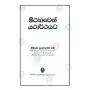 Mithyawen yatharthayata