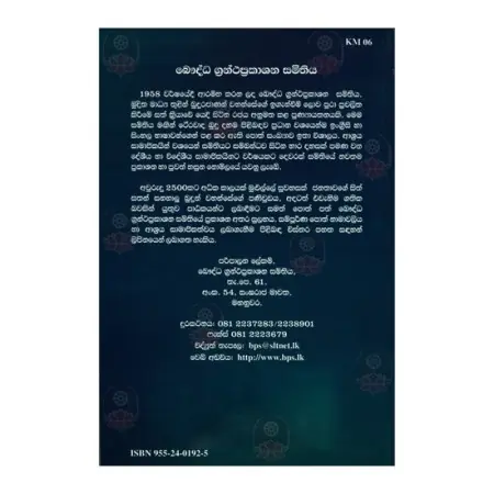 Saptha Aparihaniya Dharma Saha Gihi Pavidi Sambandhaya